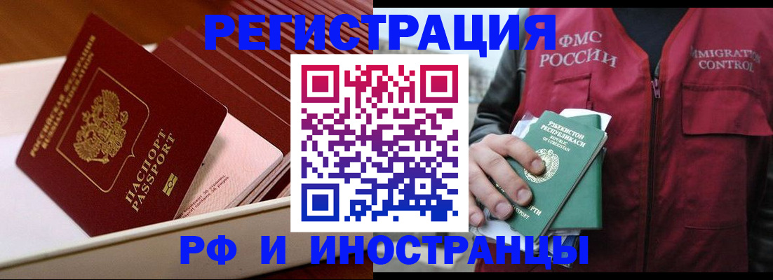 временная регистрация купить в Петров Вале